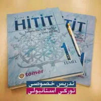 تدریس خصوصی زبان تورکی استانبولی
