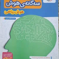کتاب های مخصوص تیزهوشان ششم به هفتم