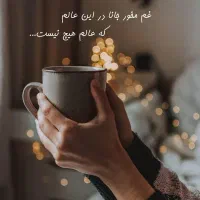 سلام فال قهوه ورق فقط تلفنی اسم خودومادر فال عجیب