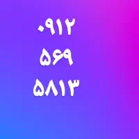 سیمکارت کد ۵