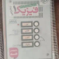 کتاب فیزیک دهم خیلی سبز