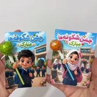 کارت پستال همراه شکلات جشن شکوفه ها