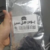 پودر هل