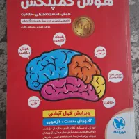 هوش کمپلکس