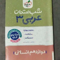 چهار کتاب شب امتحان
