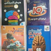 مجموعه کتابهای تیزهوشان نهم به دهم