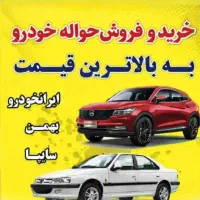 دفتر معامله وفروش حواله تارا هایما دنا سورن ۲۰۷