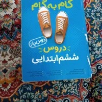 گام به گام پایه ی ششم به همراه سی دی اموزشی