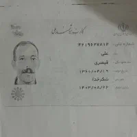 کارت ملی گم شده به نام علی قیصری