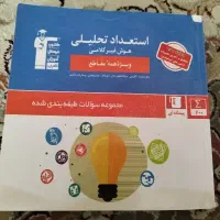 کتاب استعداد تحلیلی هوش غیر کلامی