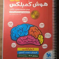 کتاب هوش کمپلکس ششم۱۴۰۲