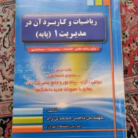 ریاضیات و کاربرد آن در مدیریت ۱