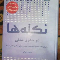 کتاب حقوقی