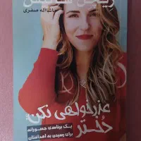 کتاب های دختر آبی به صورتت بزن عذرخواهی نکن دختر