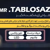 برش‌برچسب.تابلوسازی.چاپ‌تبلیغات.کارت‌ویزیت.|خدمات پیشه و مهارت|کیش, |دیوار