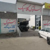 فرسوده اسقاطی اوراقی