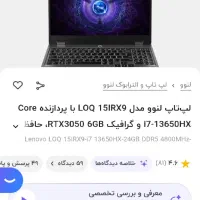 لپ تاپ i7  انباکس rtx 6gig گیمینگ نسل 13