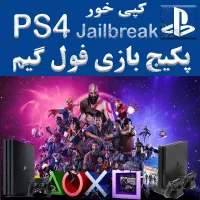 نصب بازی  کپی خور PS4 PS5 XBOX