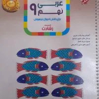 کتاب عربی نهم مبتکران