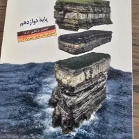 کتاب جامع زمین شناسی
