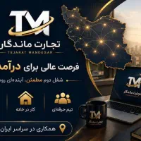 استخدام فروشنده اینترنتی در خراسان جنوبی