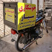 جوشکار سیار آورژانسی  فواد