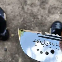 چاقو زیبا رویان