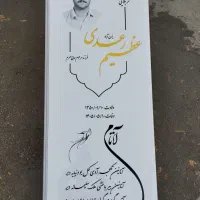 انواع سنگ مزار