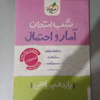 آمار و احتمال یازدهم
