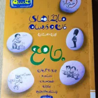 کتاب کار جامع هشتم