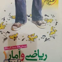تست ریاضی آمار پایه دهم انسانی