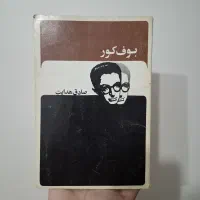 کتاب|کتاب و مجله ادبی|فردیس, منظریه|دیوار
