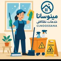 شستشوی مبل و...