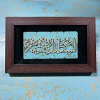 تابلو|صنایع دستی و سایر لوازم تزئینی|مشهد, حرم مطهر رضوی|دیوار