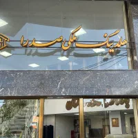 فروش-و-معاوضه-منزل-مسکونی-در-امام-علی