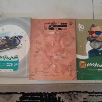 کتاب شیمی گاج خیلی سبز و مبتکران جلد اول و میکرو