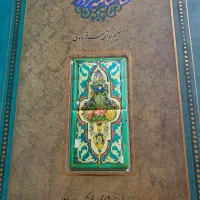 کتاب شاهنامه فردوس قاب کشویی با قاب