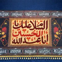 پرچم و کتیبه