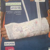 کتاب زیست خیلی سبز یازدهم