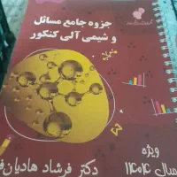 کتابهای کنکور ماز