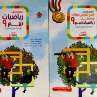 آموزش و آزمون ریاضیات نهم تیزهوشان