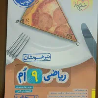 کتاب های کمک آموزشی تیزهوشان نهم به دهم