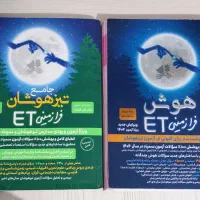 کتاب ET