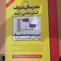 ترمودینامیک