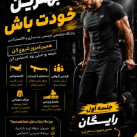 بدنسازی حرفه ای