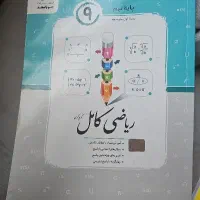 ریاضی نهم