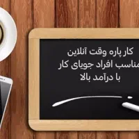 کار در منزل