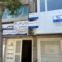 مطب و دفتر کار حاشیه سناباد در ساختمان پزشکان
