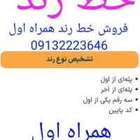 خط موبایل رند پله ای وپلکانی