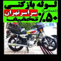 چاه بازکنی شرق تهرانپارس استخرجشنواره فنرزن نارمک